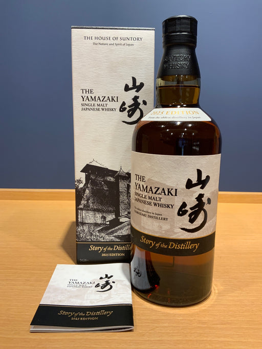 山崎 Story of the Distillery 2025 EDITION