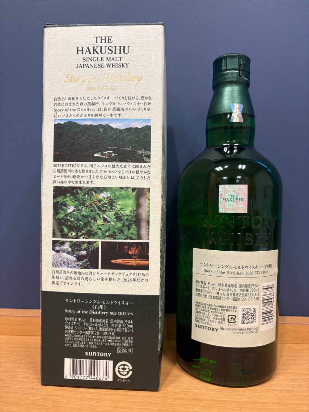 サントリーシングルモルトウイスキー 白州 Story of the Distillery 2026 化粧箱入 [ ウイスキー 日本 700ml ]