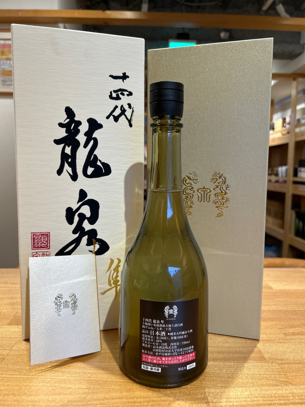 十四代 龍泉 隼720ml最新