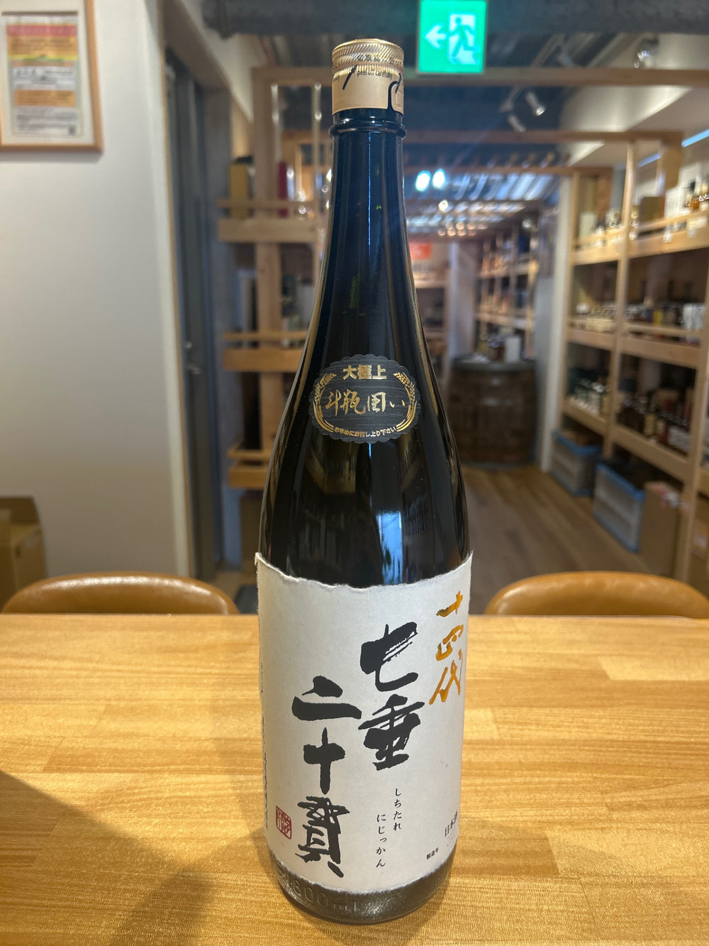 十四代 純米大吟醸 七垂二十貫 専用カートン入 1800ml