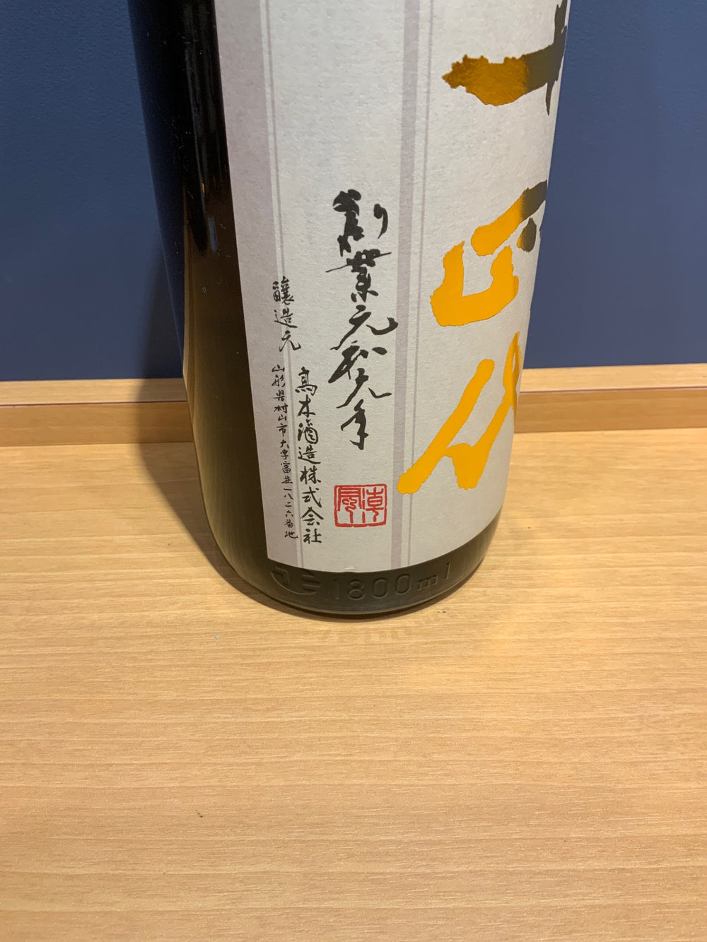 高木酒造 十四代 本丸 秘伝玉返し 1.8L