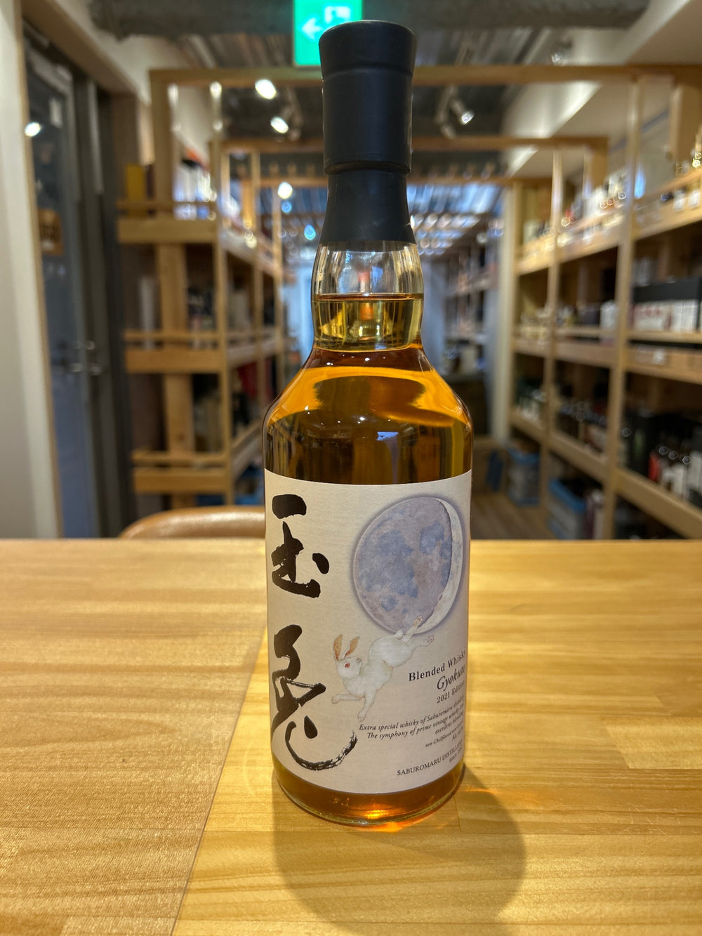 玉兎 2021 edition 三郎丸蒸留所