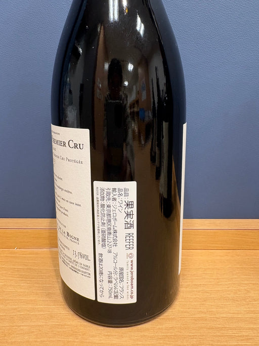 ムルソー プルミエ クリュ レ クラ 2023 750ml