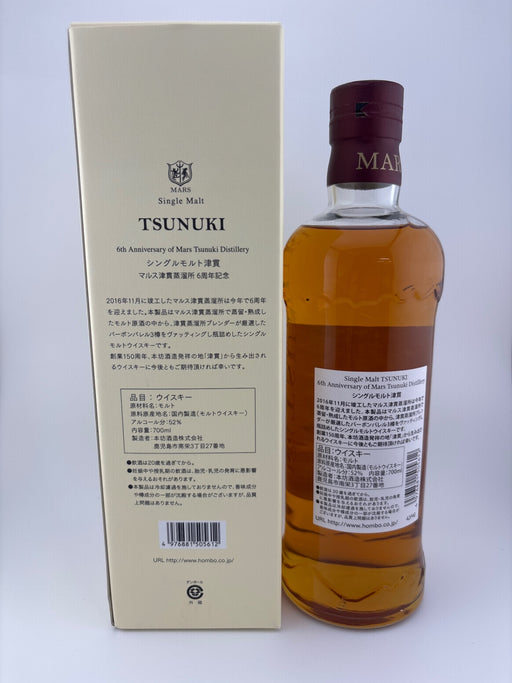 津貫　６周年記念ボトル