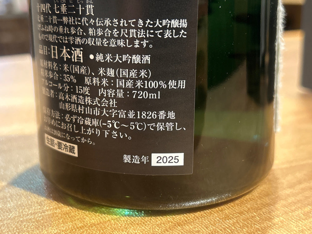 Juyondai Junmai Daiginjo Shichidare Nijukan Sake 720ml