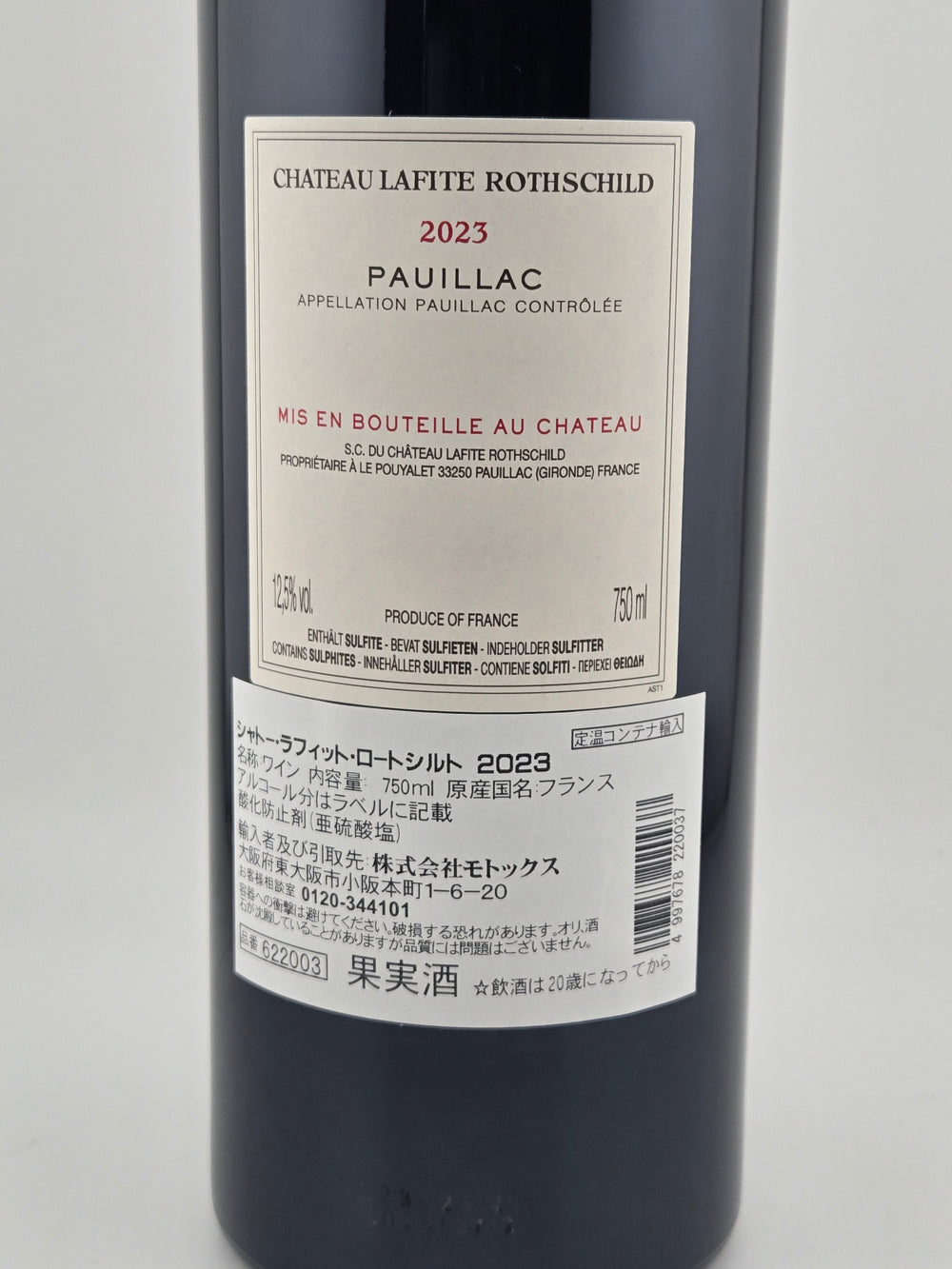 シャトー ラフィット ロートシルト 2023 750ml