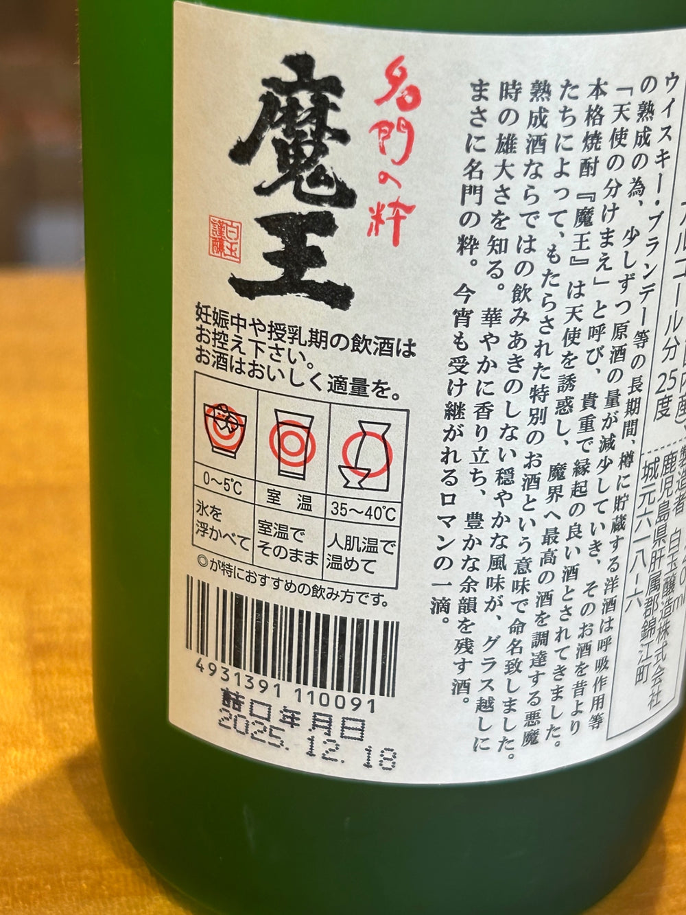 魔王 720ml