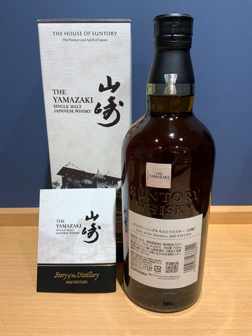 山崎 Story of the Distillery 2025 EDITION