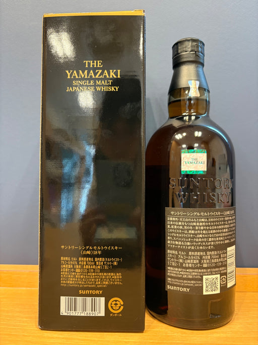 サントリー山崎18年 700ml カートン付き