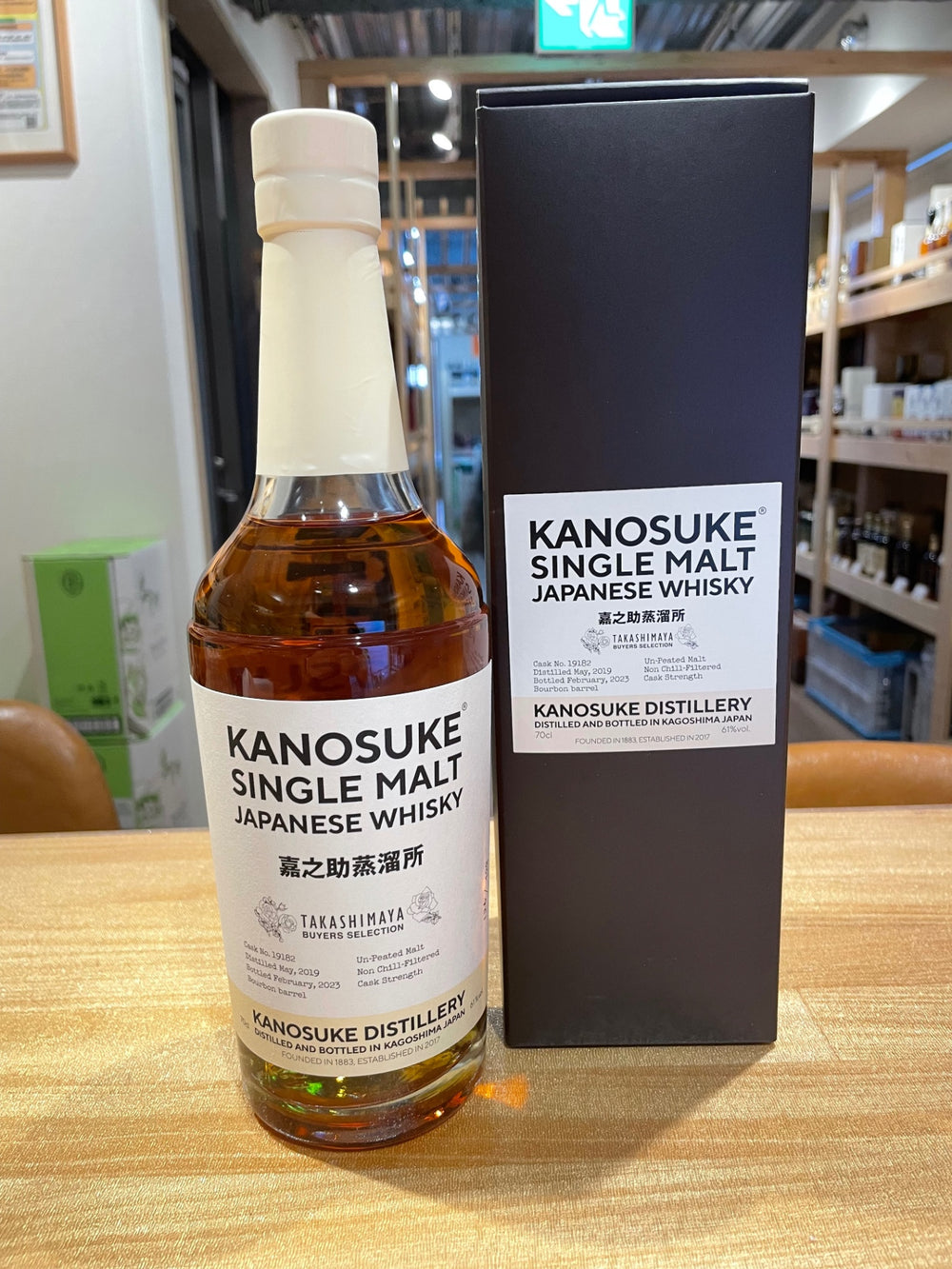 嘉之助　高島屋