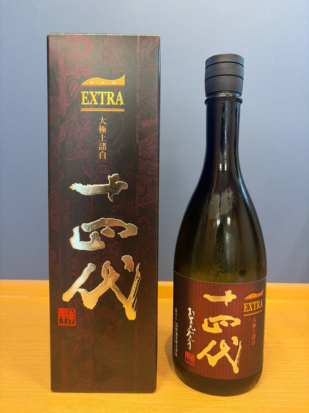十四代 エクストラ 大極上諸白 720ml
