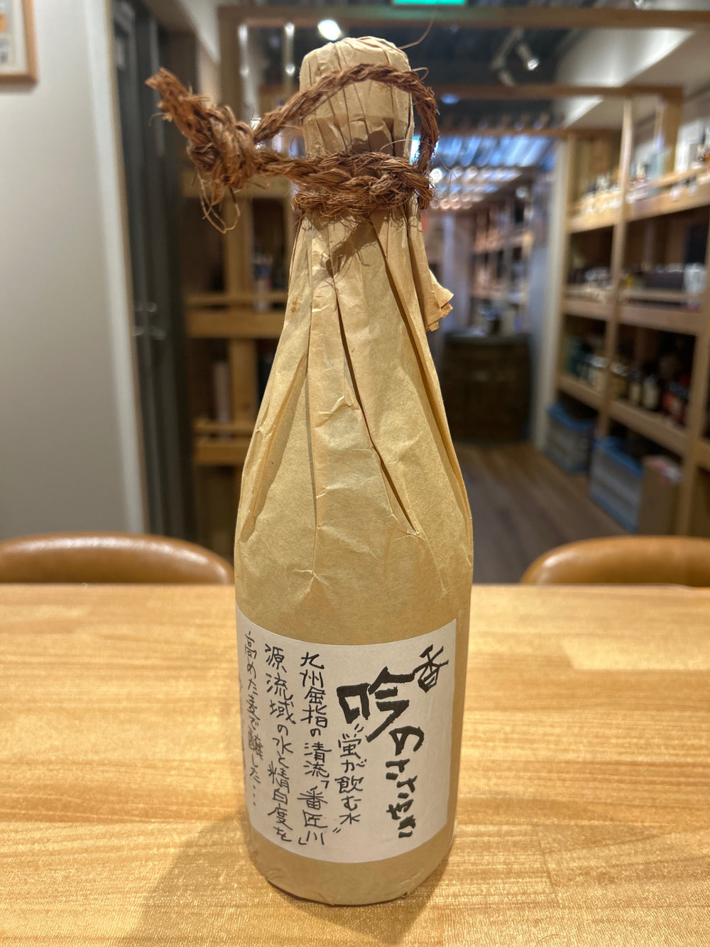 ぶんご銘醸 本格焼酎 香吟のささやき
