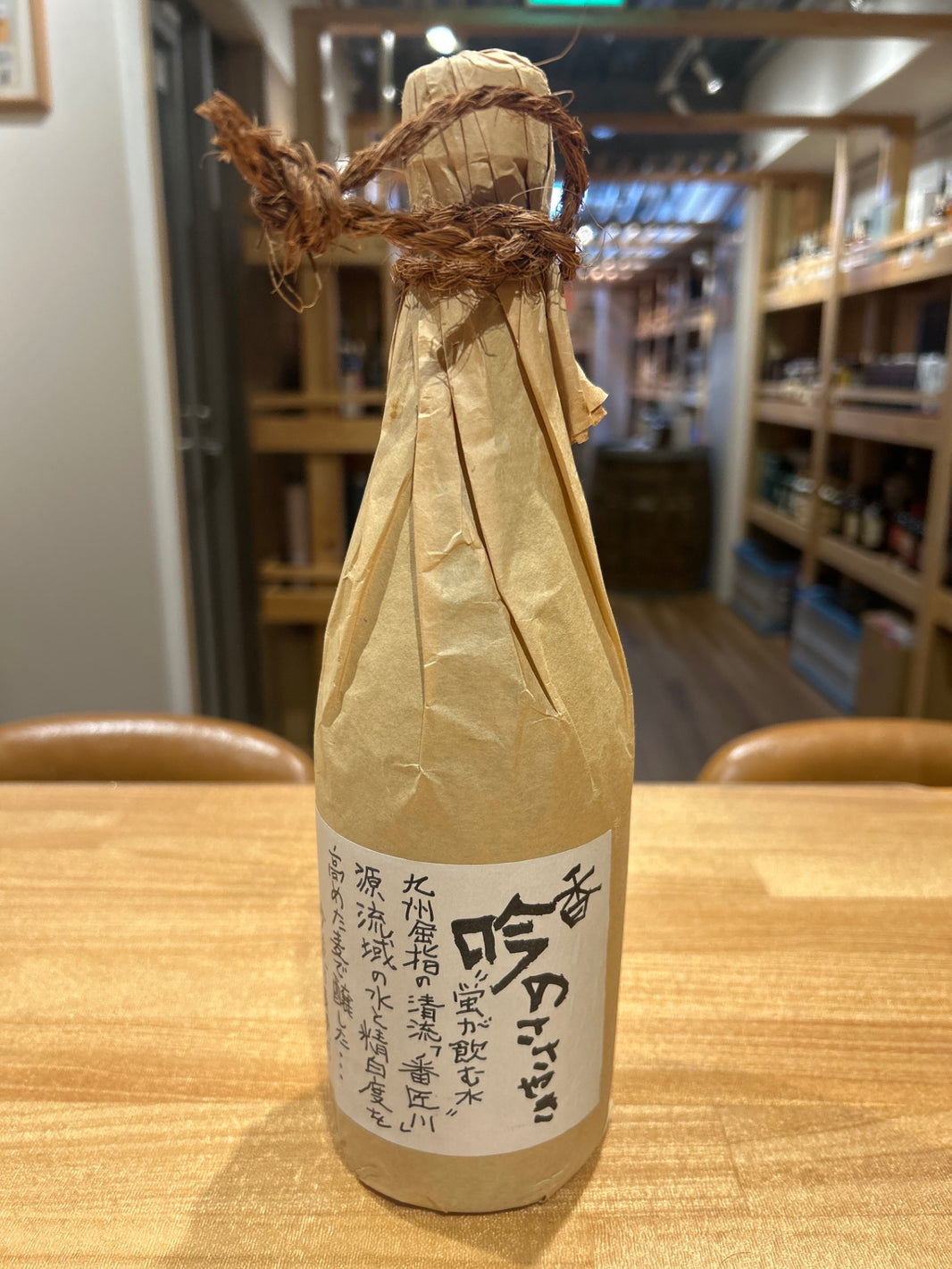 ぶんご銘醸 本格焼酎 香吟のささやき