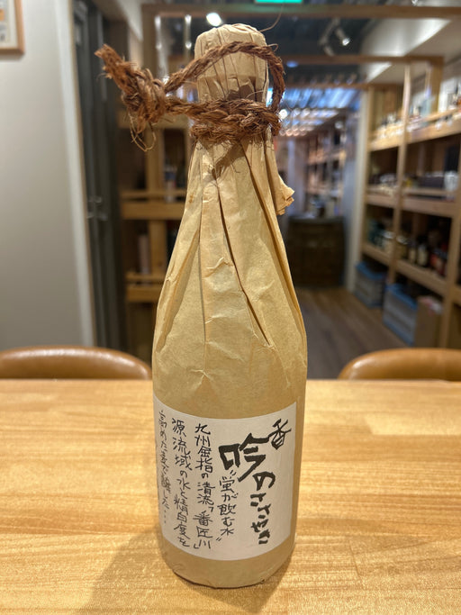 ぶんご銘醸 本格焼酎 香吟のささやき