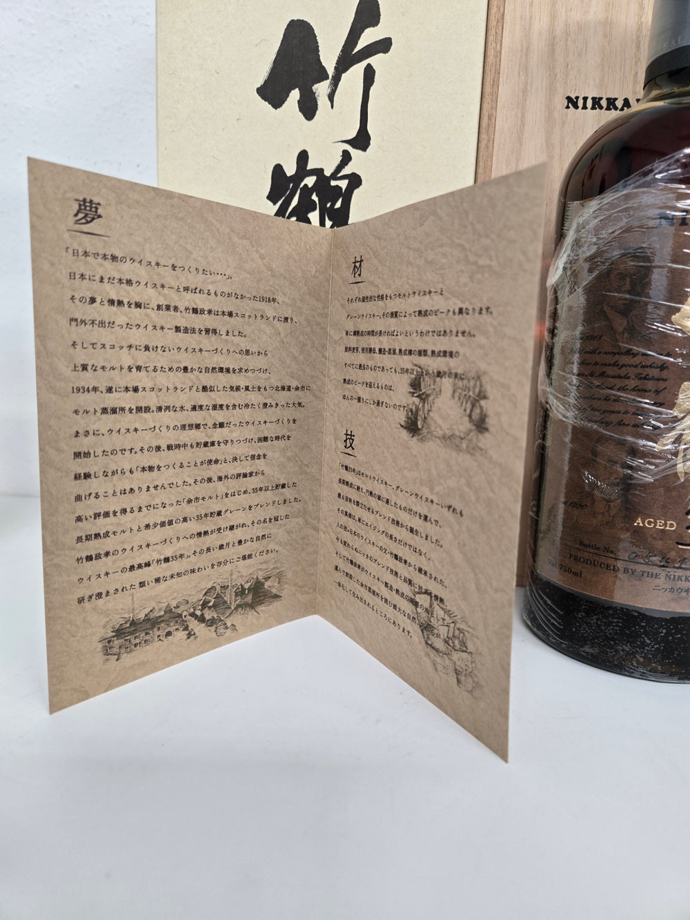 竹鶴 35年 ピュアモルト 43度 750ml