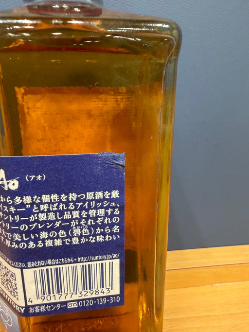サントリー ワールドウイスキー 碧 Ao 700ml 43度 SUNTORY WORLD WHISKY