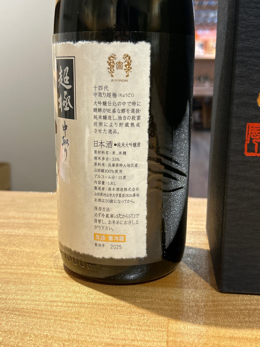 image 十四代　超極　1800ml