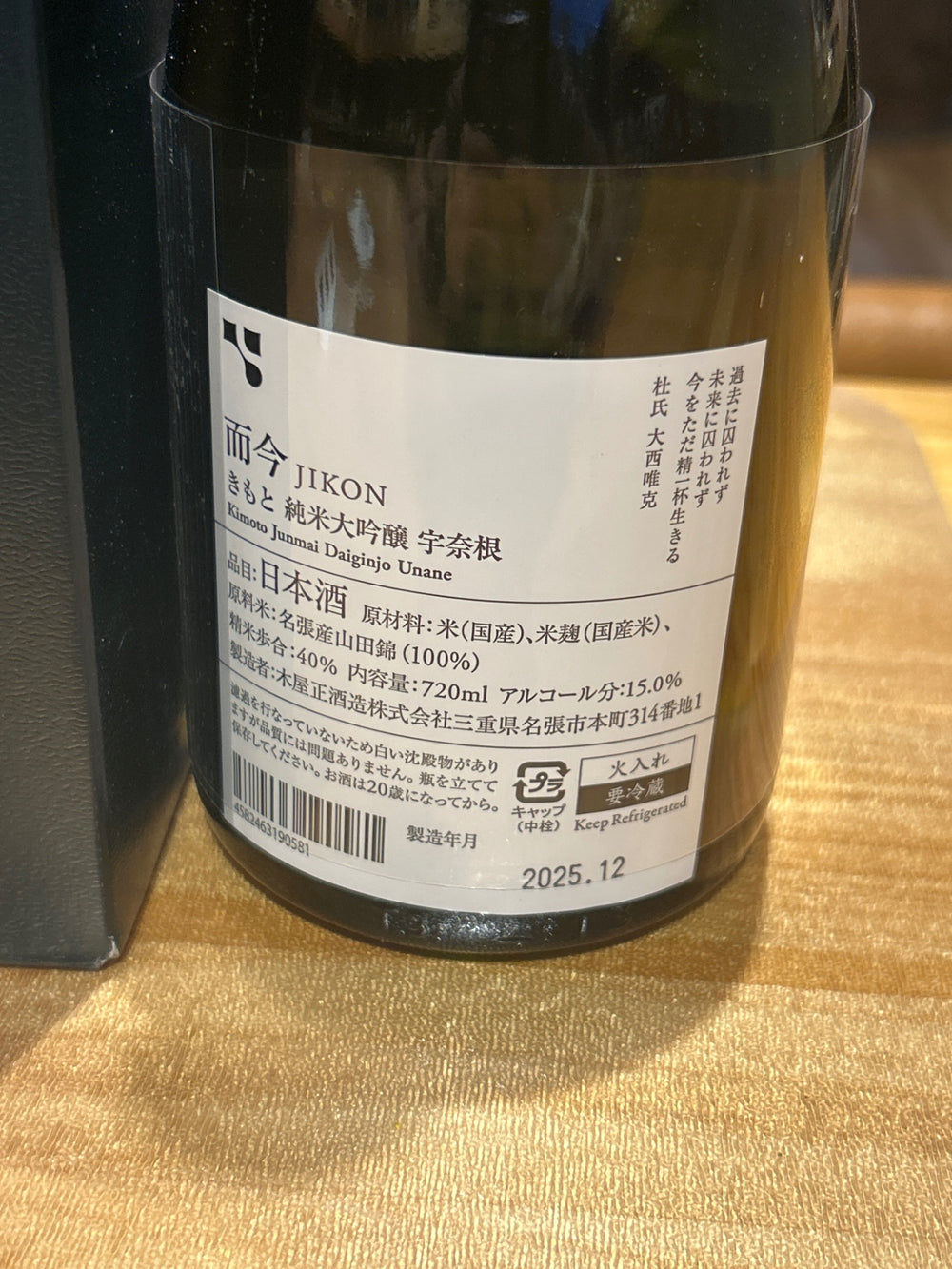 而今　宇奈根　720ml