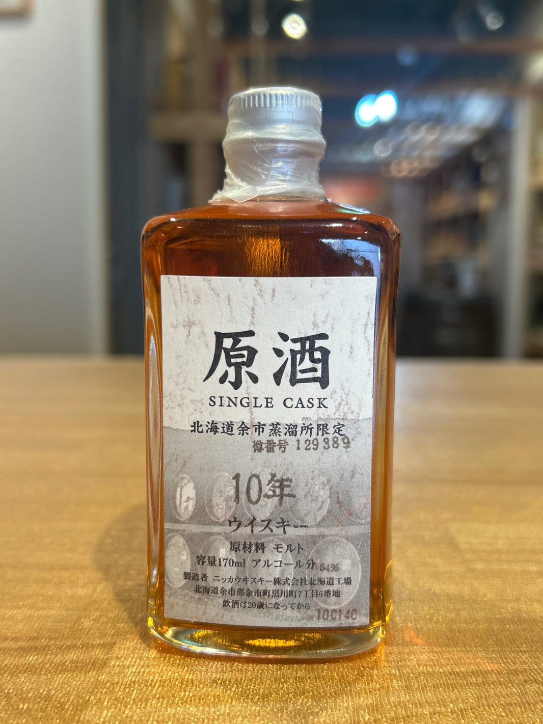 余市 原酒10年 170ml