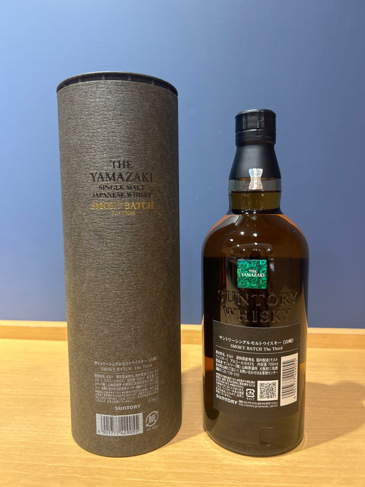 山崎 スモーキーバッチ ザ・サード 700ml