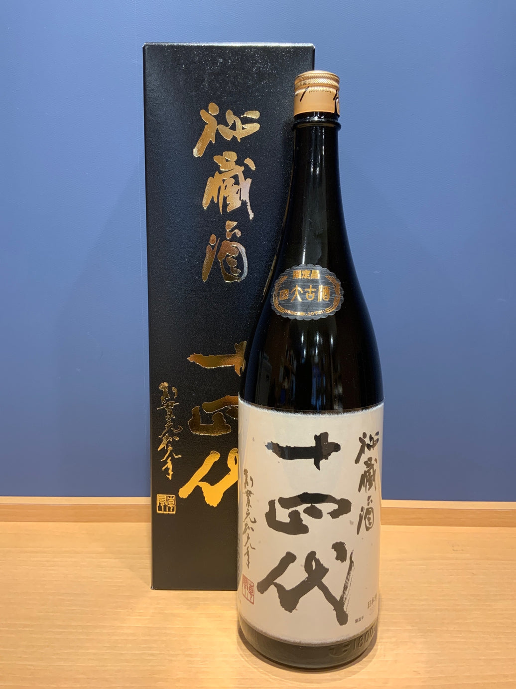 十四代 秘蔵酒 純米大吟醸 古酒 1800ml