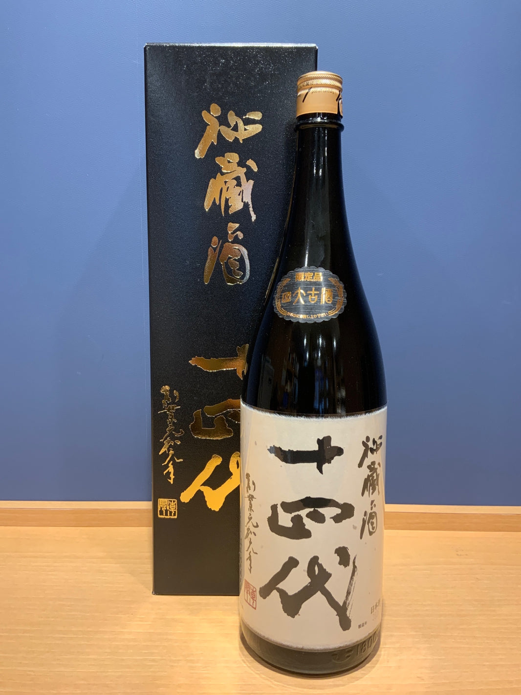 十四代 秘蔵酒 純米大吟醸 古酒 1800ml