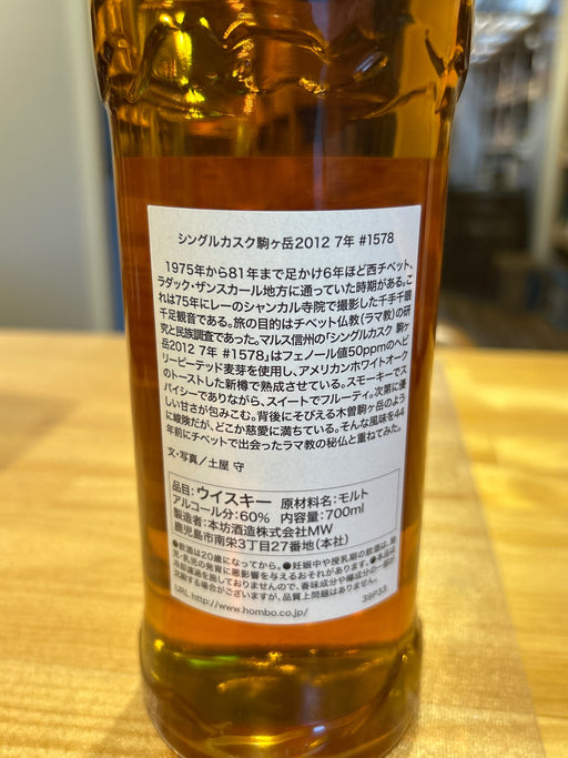 Komagatake 2012 Whisky Festival 2019