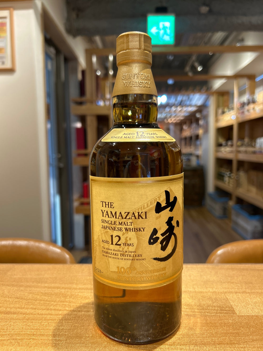 山崎12年 100周年記念ラベル