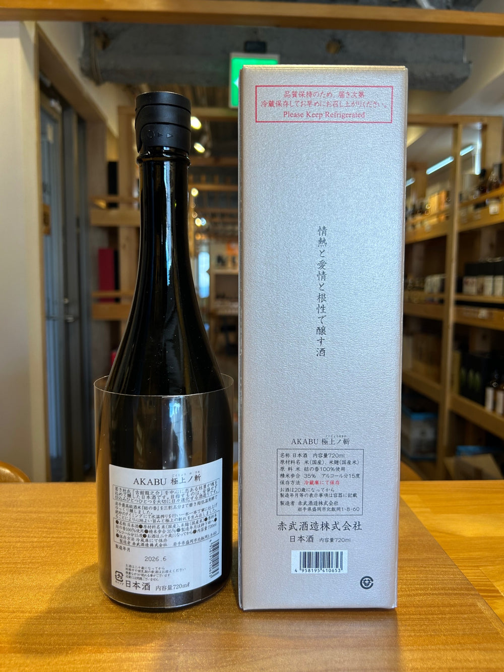 AKABU 極上ノ斬 生酒 720ml