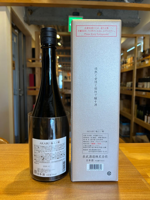 AKABU 極上ノ斬 生酒 720ml