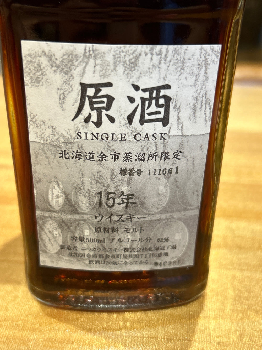 余市蒸溜所 原酒15年 500ml