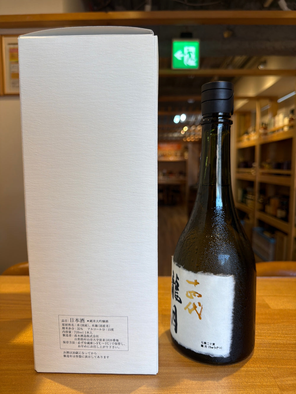 十四代 純米大吟醸 斗瓶囲い 龍月 720ml