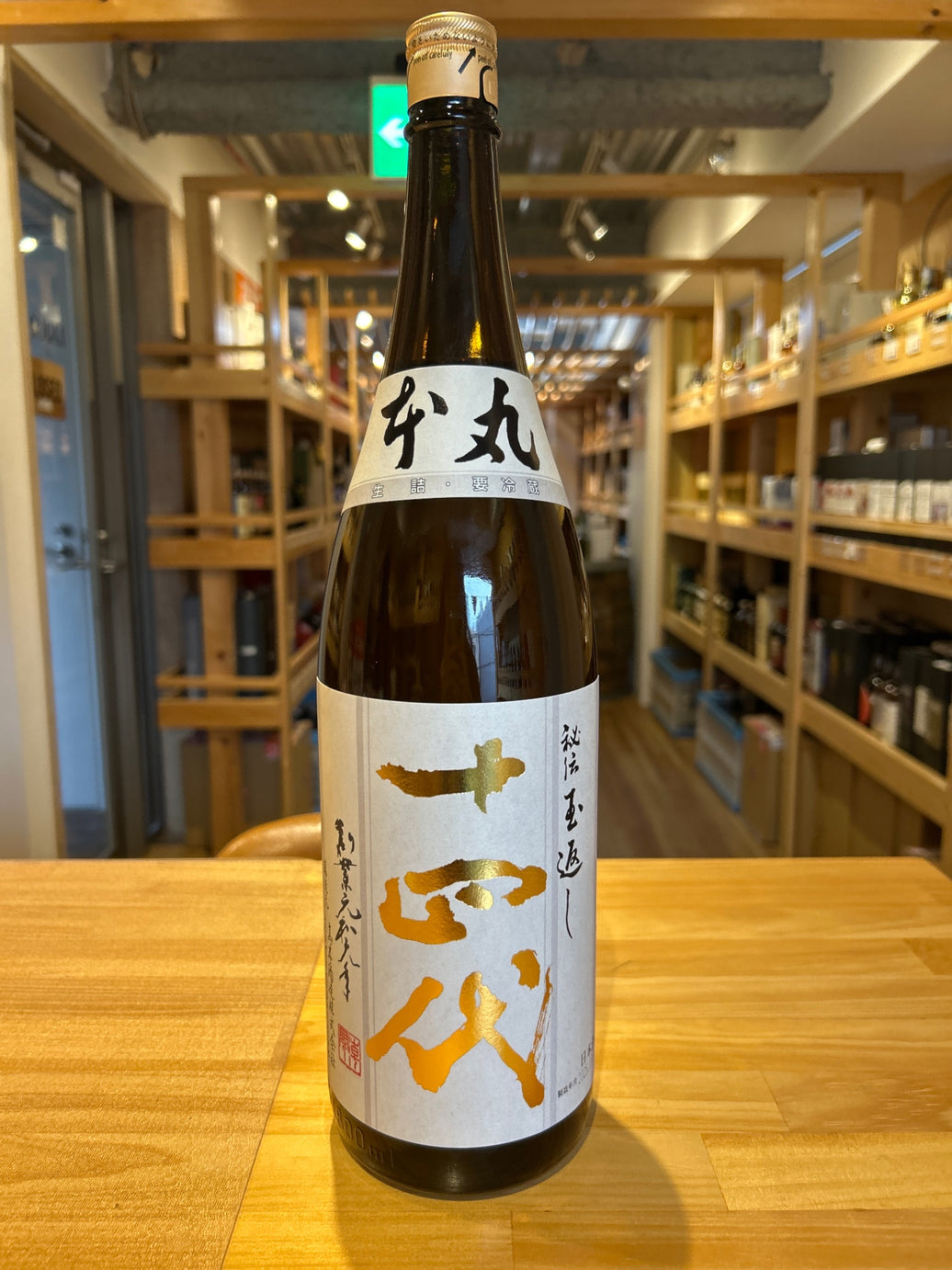 高木酒造 十四代 本丸 秘伝玉返し 1.8L