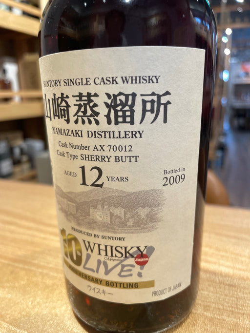 山崎12年 シェリーバット