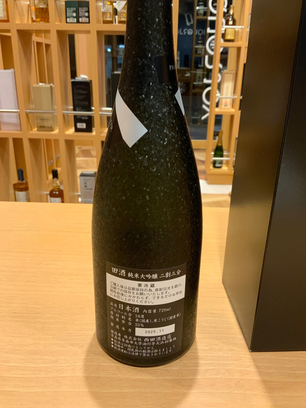 田酒 二割三分　720ml