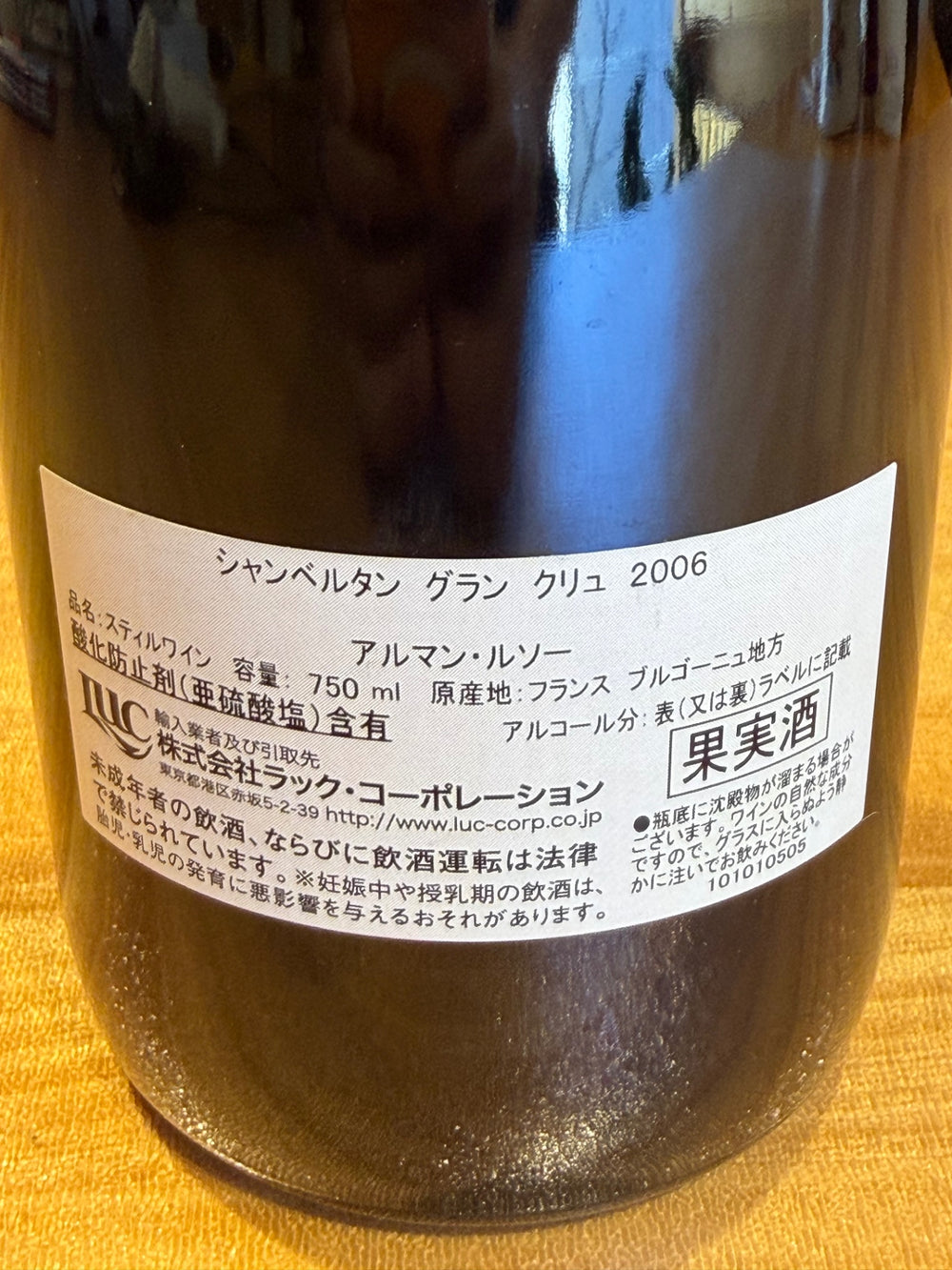 Domaine Armand Rousseau アルマン・ルソー シャンベルタン グランクリュ 2006 750ml 13.5％