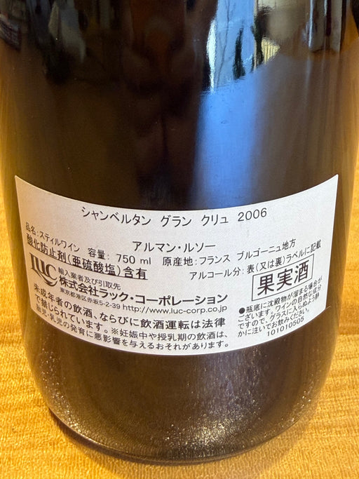 Domaine Armand Rousseau アルマン・ルソー シャンベルタン グランクリュ 2006 750ml 13.5％