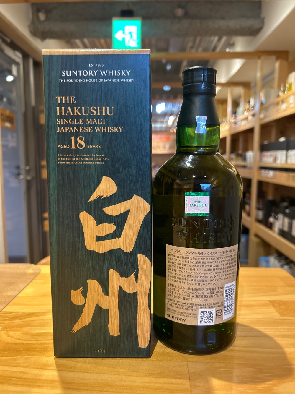 シングルモルト 白州18年 [ ウイスキー 日本 700ml ]