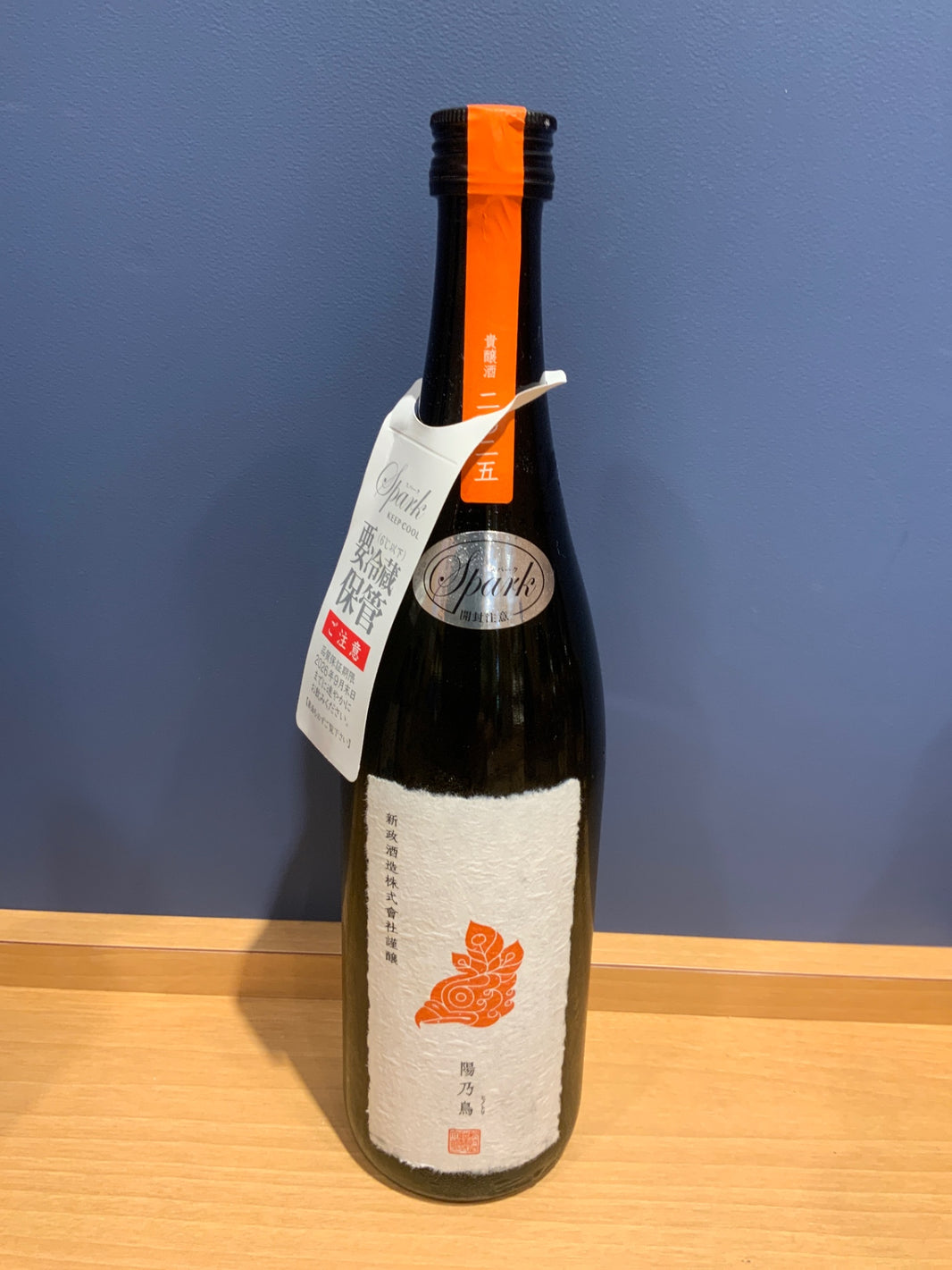 新政 貴醸酒 陽乃鳥 スパーク 735ml