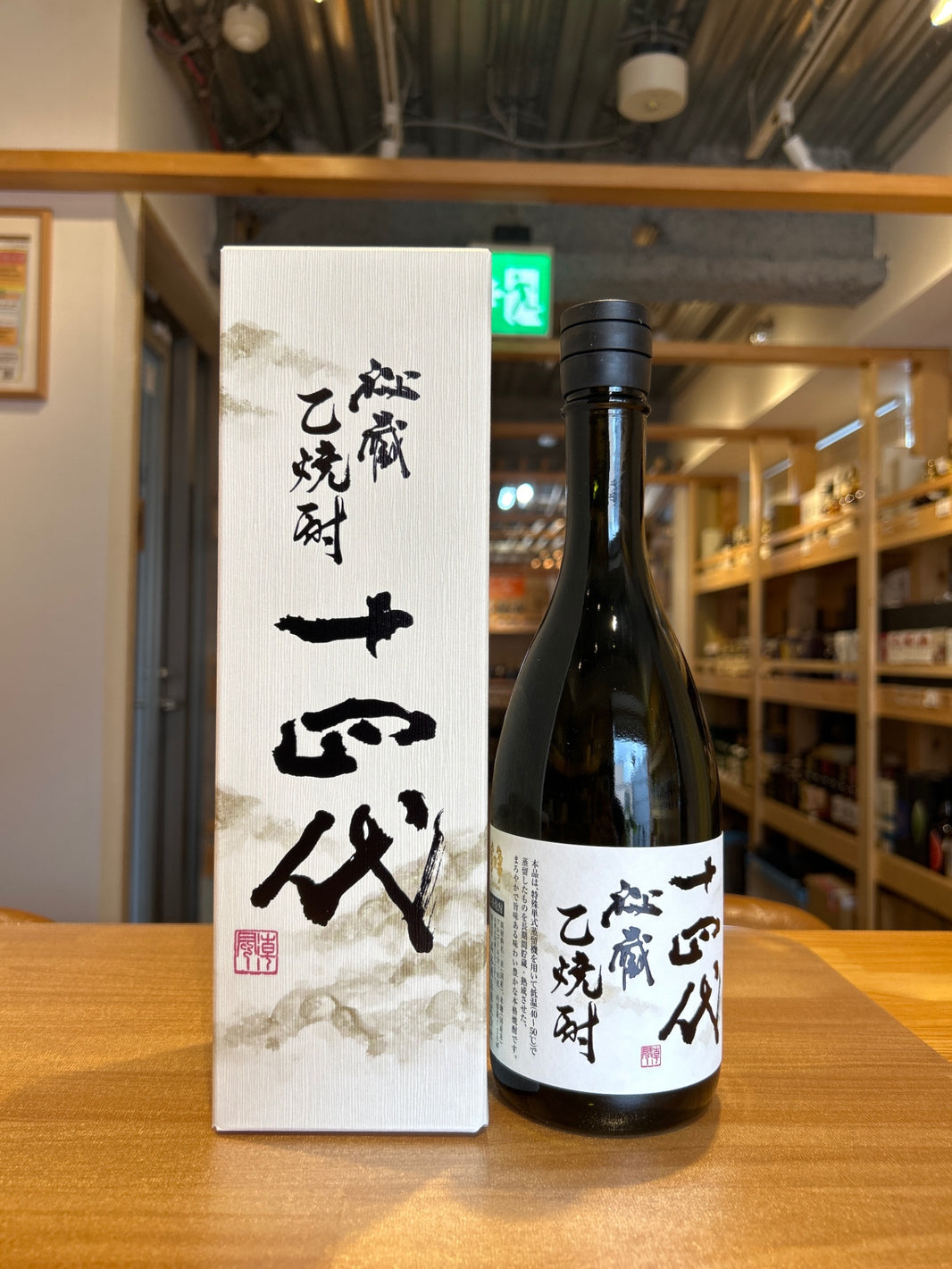 十四代 秘蔵 乙焼酎　40度 720ml
