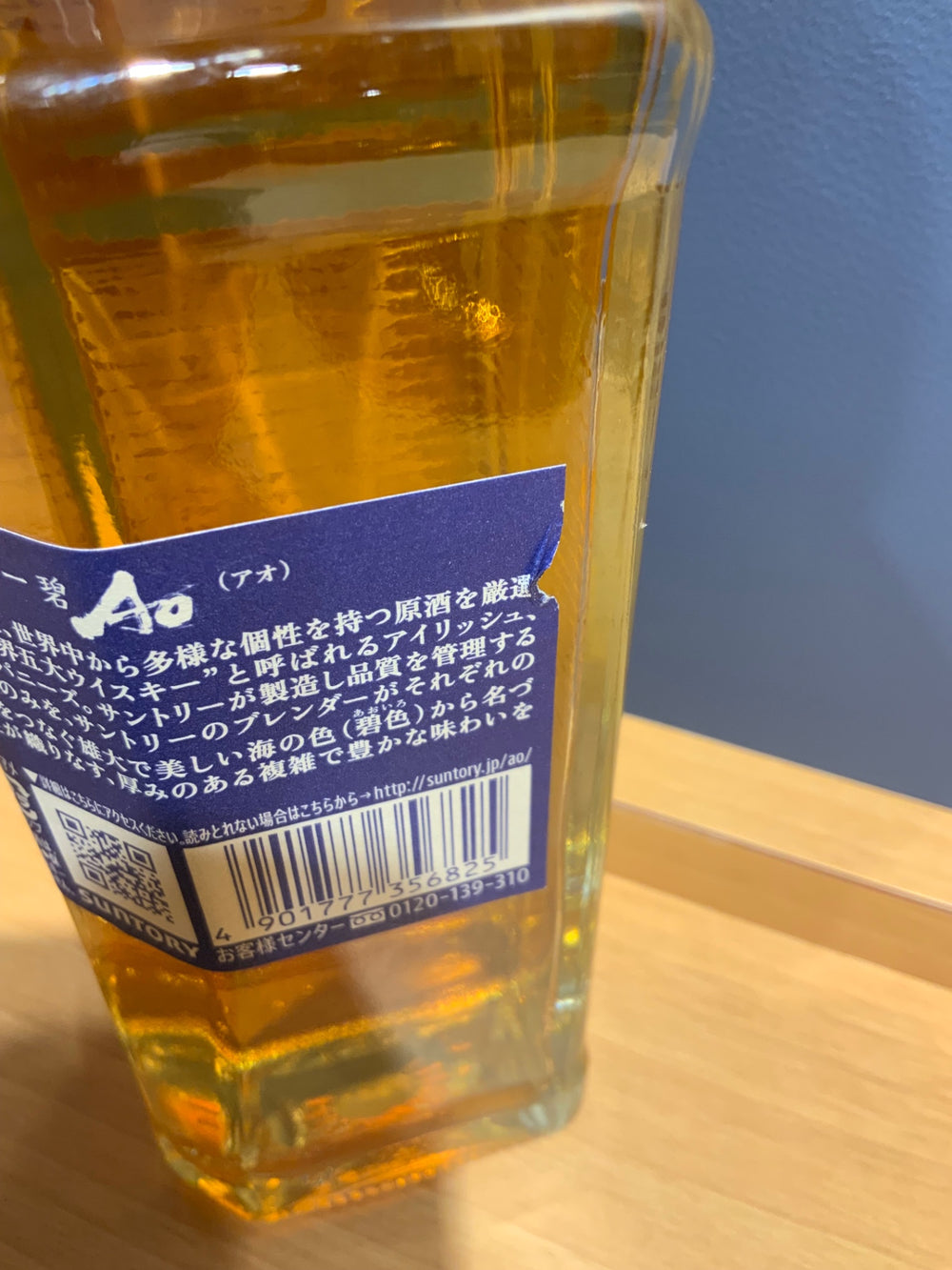 サントリー ワールド ウイスキー 碧 Ao ハーフボトル [日本 350ml ]