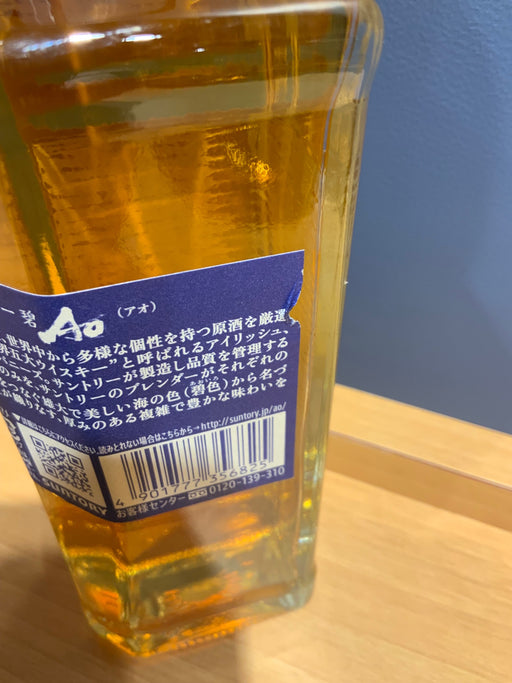 サントリー ワールド ウイスキー 碧 Ao ハーフボトル [日本 350ml ]