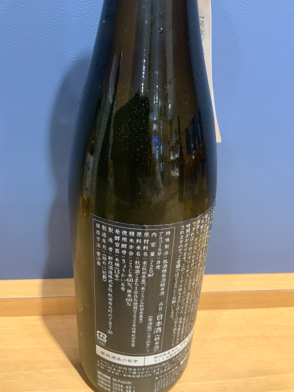 新政 天蛙 低酒精発泡酒 ７２０ml
