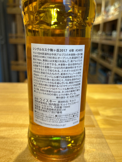Komagatake 2017 6 Years Old Tokyo Whisky Festival Limited Edition