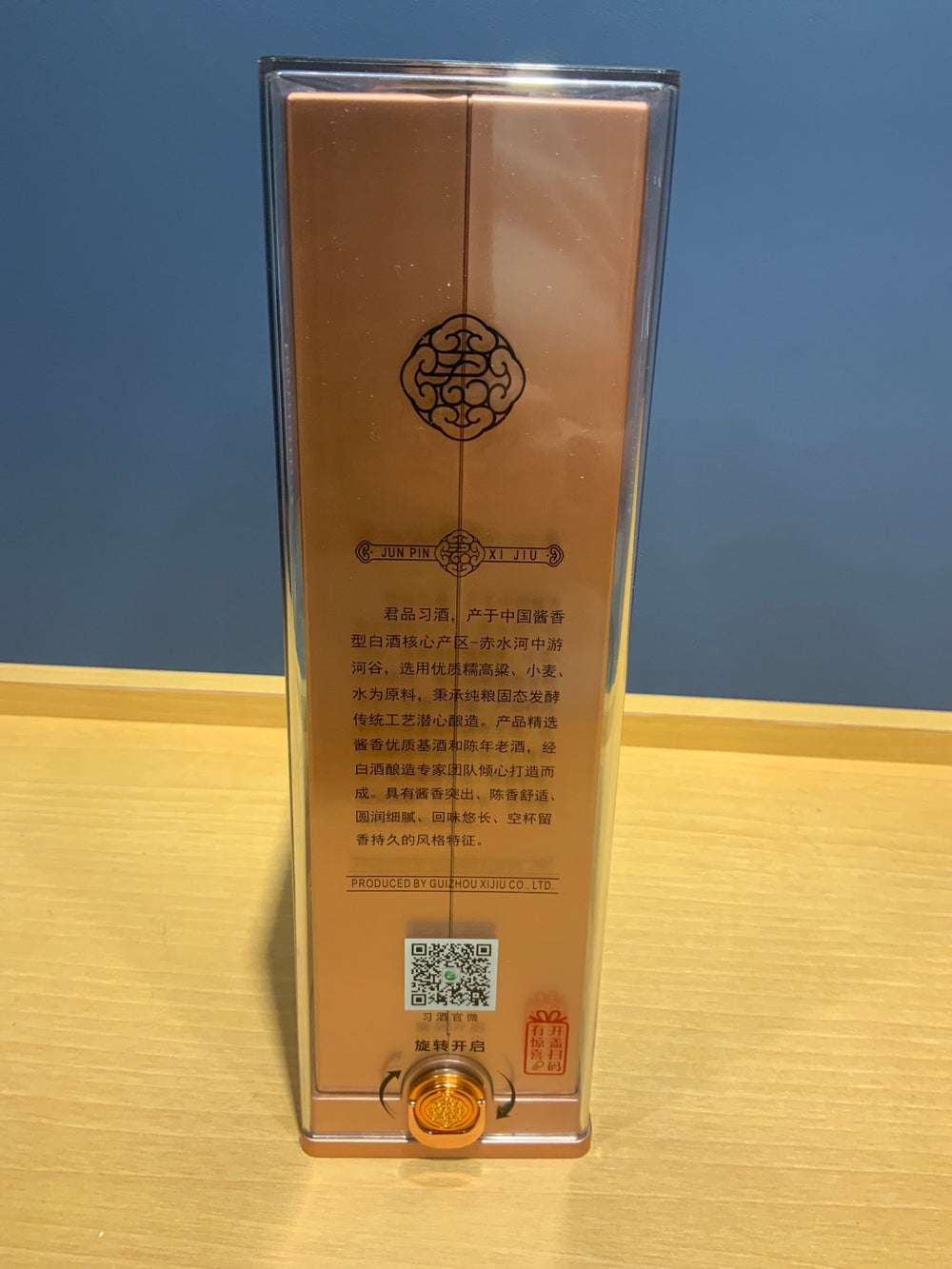 貴州習酒　君品習酒　2024年版 53度