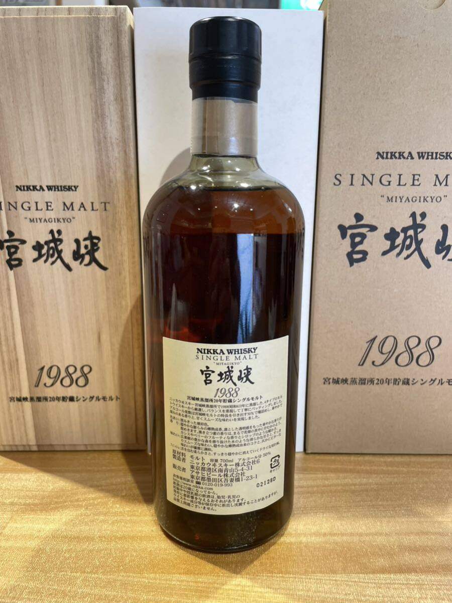 宮城峡 20年貯蔵 1988