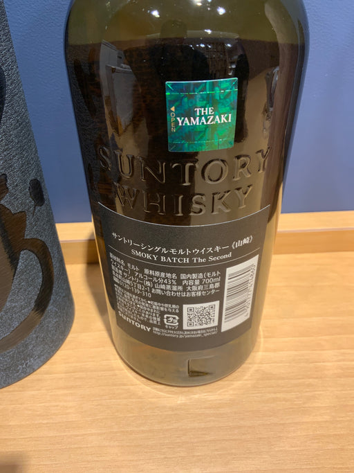 Yamazaki Smokey Batch The Second