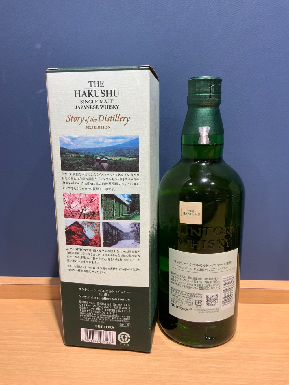 サントリーシングルモルトウイスキー白州 Story of the Distillery 2025 化粧箱入 [ ウイスキー 日本 700ml ]