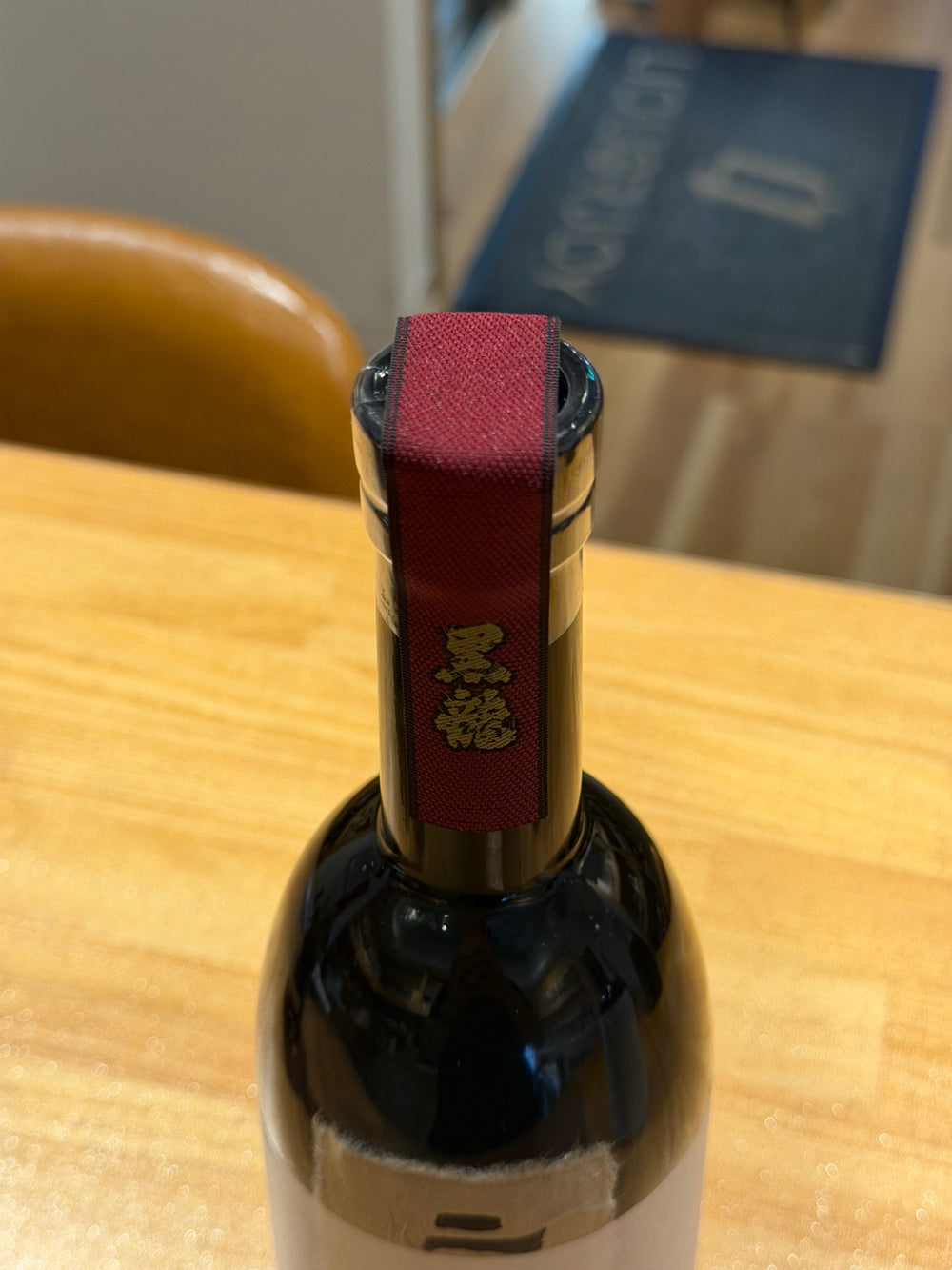 黒龍　二左衛門　720ｍｌ　黒龍酒造箱無し