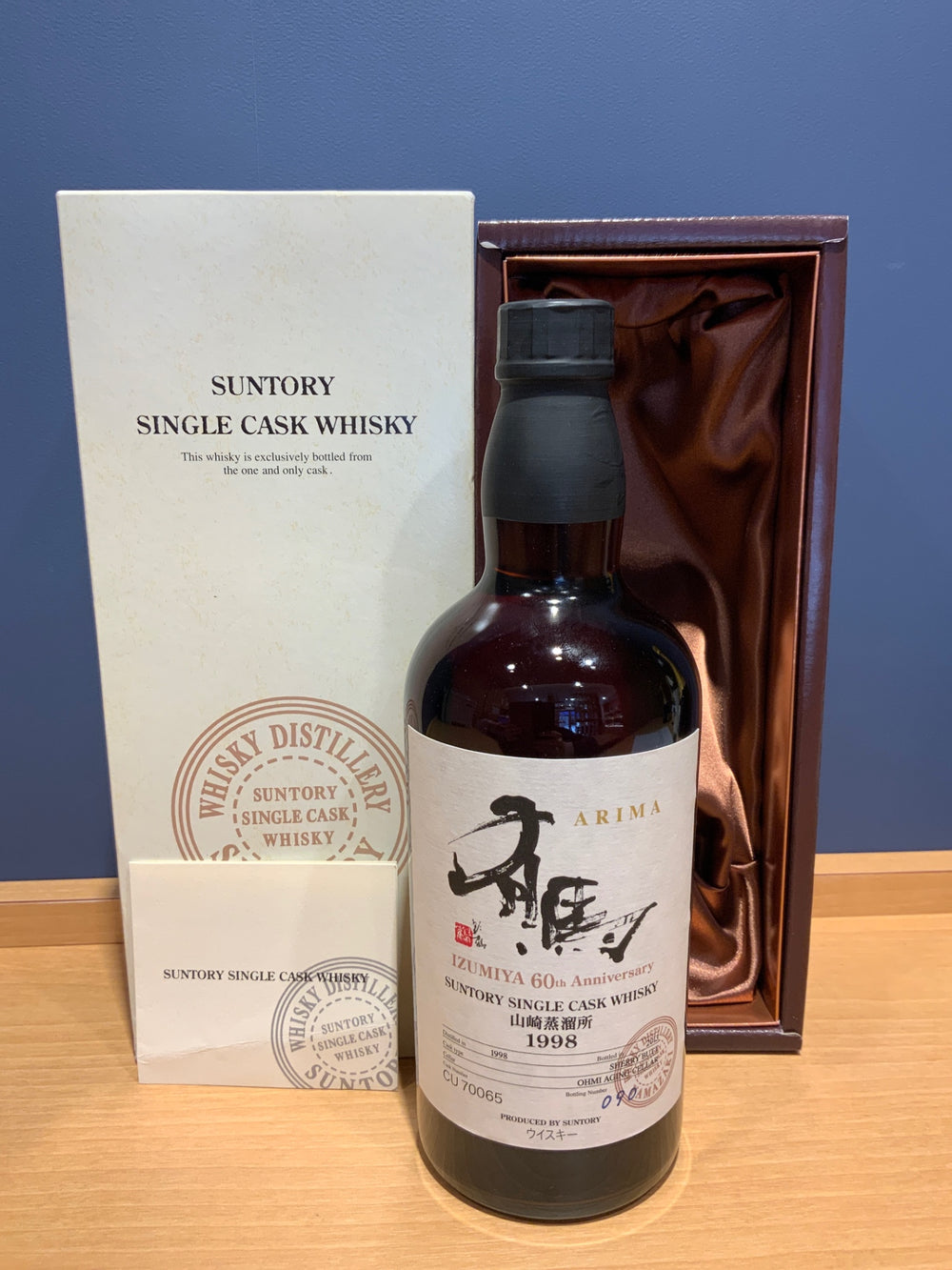 サントリー　山崎蒸留所オーナーズカスク　1998　有馬